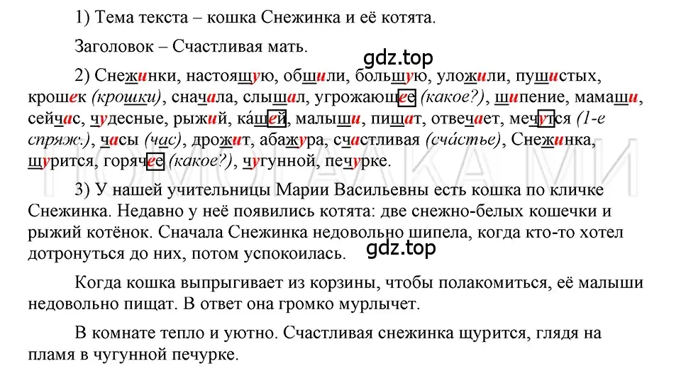 Решение 3. номер 110 (страница 134) гдз по русскому языку 5 класс Шмелев, Флоренская, учебник 1 часть