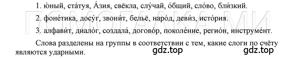 Решение 3. номер 18 (страница 81) гдз по русскому языку 5 класс Шмелев, Флоренская, учебник 1 часть