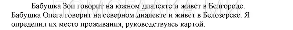 Решение 3. номер 2 (страница 65) гдз по русскому языку 5 класс Шмелев, Флоренская, учебник 1 часть