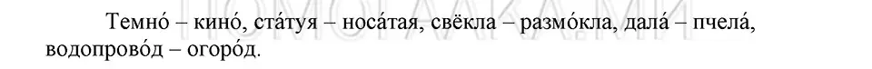 Решение 3. номер 20 (страница 82) гдз по русскому языку 5 класс Шмелев, Флоренская, учебник 1 часть