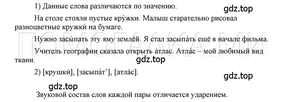 Решение 3. номер 21 (страница 82) гдз по русскому языку 5 класс Шмелев, Флоренская, учебник 1 часть