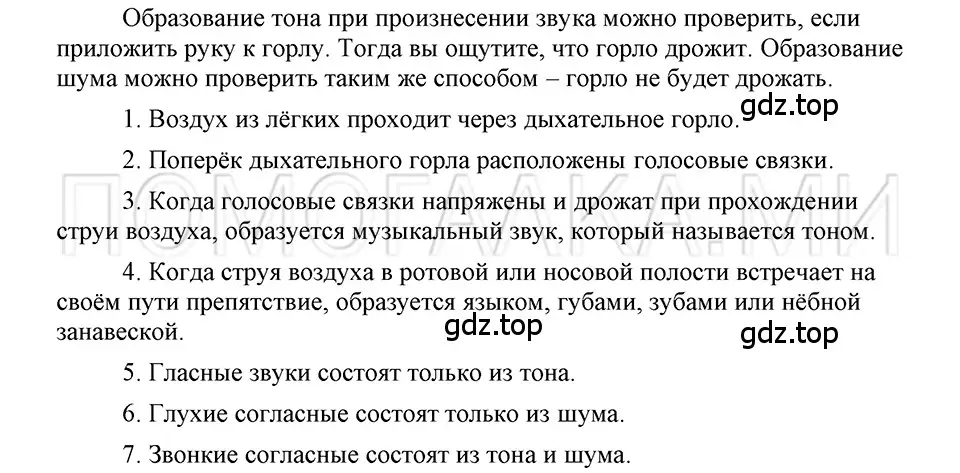 Решение 3. номер 22 (страница 82) гдз по русскому языку 5 класс Шмелев, Флоренская, учебник 1 часть