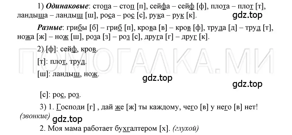 Решение 3. номер 23 (страница 84) гдз по русскому языку 5 класс Шмелев, Флоренская, учебник 1 часть