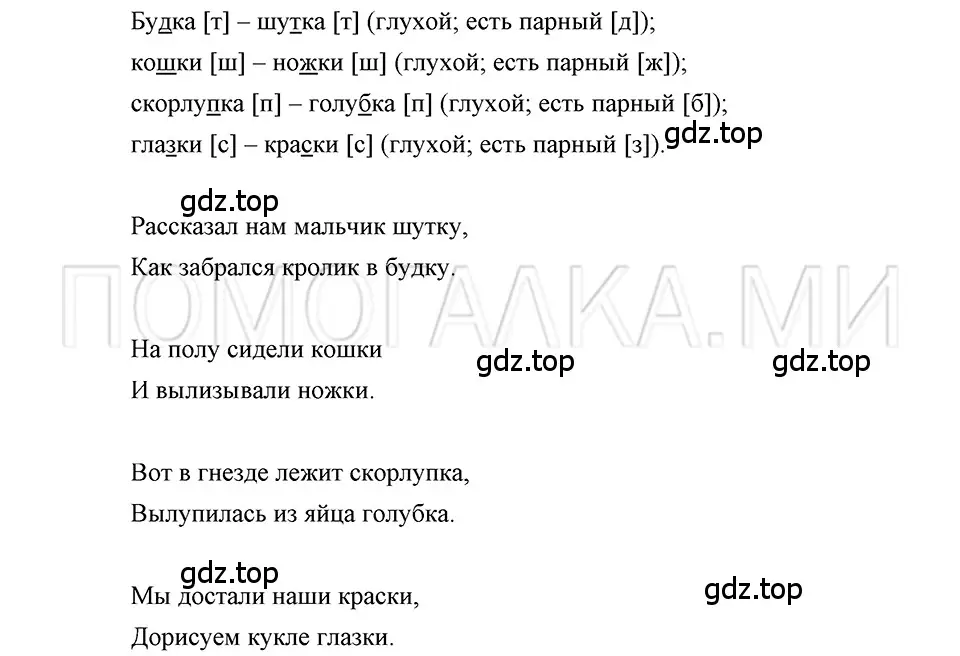 Решение 3. номер 24 (страница 85) гдз по русскому языку 5 класс Шмелев, Флоренская, учебник 1 часть