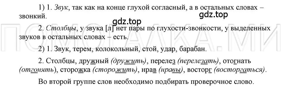 Решение 3. номер 25 (страница 85) гдз по русскому языку 5 класс Шмелев, Флоренская, учебник 1 часть