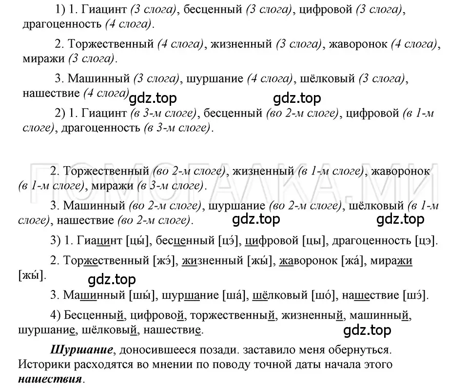 Решение 3. номер 30 (страница 88) гдз по русскому языку 5 класс Шмелев, Флоренская, учебник 1 часть