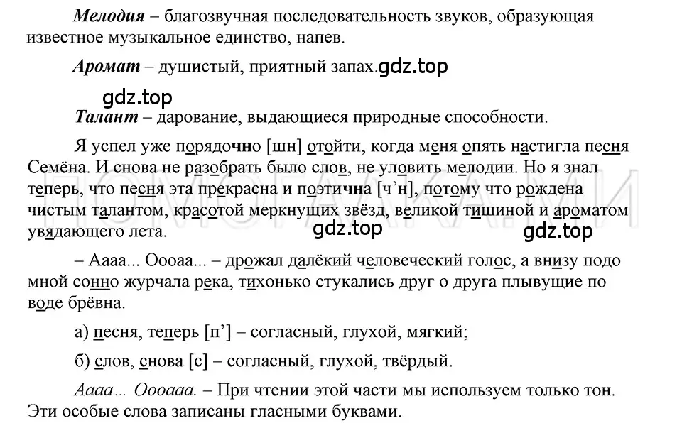 Решение 3. номер 33 (страница 89) гдз по русскому языку 5 класс Шмелев, Флоренская, учебник 1 часть