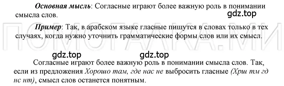 Решение 3. номер 38 (страница 92) гдз по русскому языку 5 класс Шмелев, Флоренская, учебник 1 часть