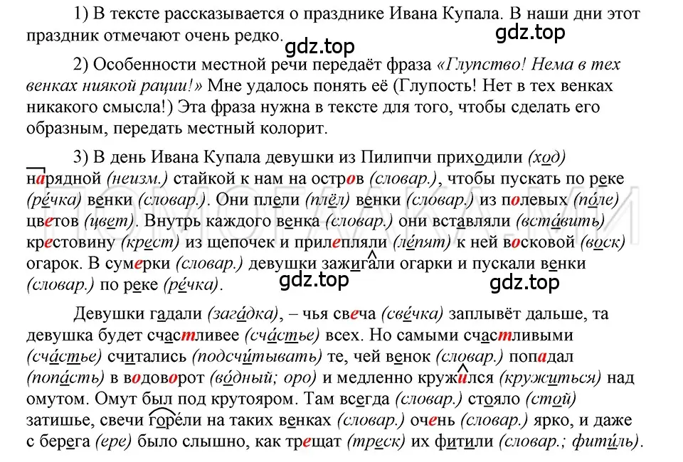 Решение 3. номер 4 (страница 67) гдз по русскому языку 5 класс Шмелев, Флоренская, учебник 1 часть