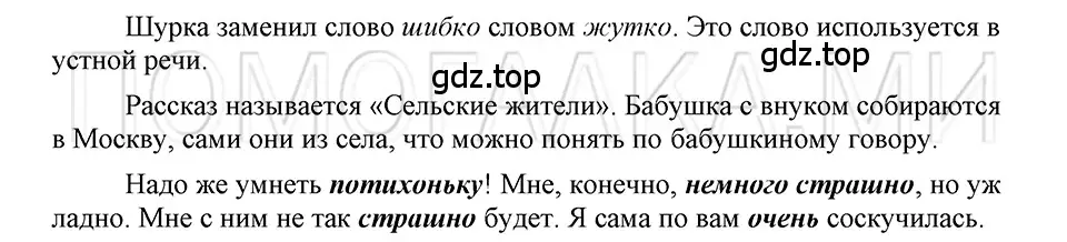 Решение 3. номер 5 (страница 69) гдз по русскому языку 5 класс Шмелев, Флоренская, учебник 1 часть