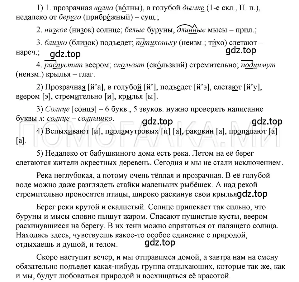 Решение 3. номер 50 (страница 99) гдз по русскому языку 5 класс Шмелев, Флоренская, учебник 1 часть