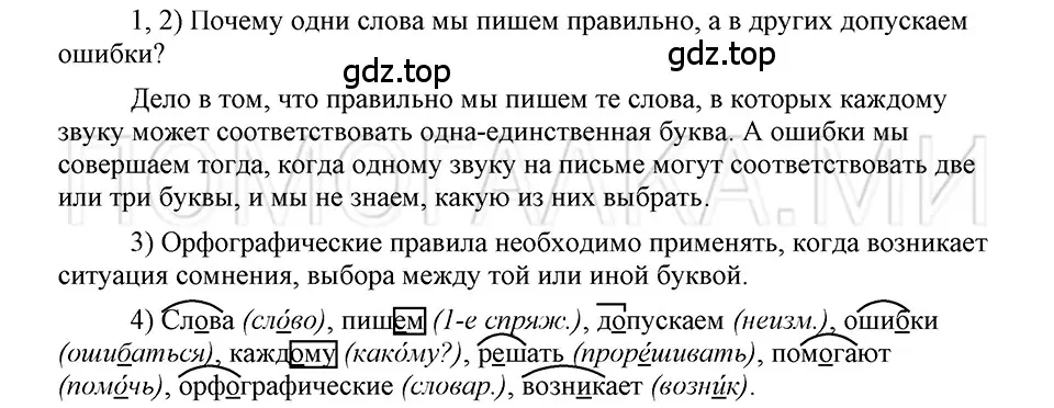 Решение 3. номер 58 (страница 104) гдз по русскому языку 5 класс Шмелев, Флоренская, учебник 1 часть