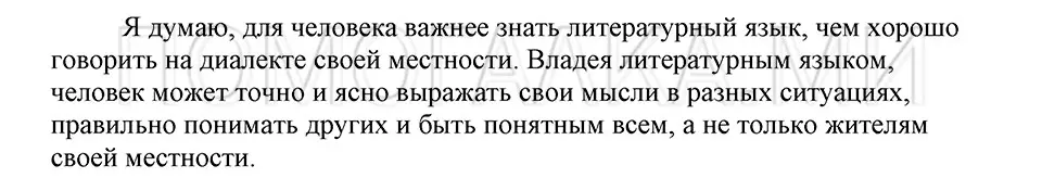 Решение 3. номер 6 (страница 70) гдз по русскому языку 5 класс Шмелев, Флоренская, учебник 1 часть