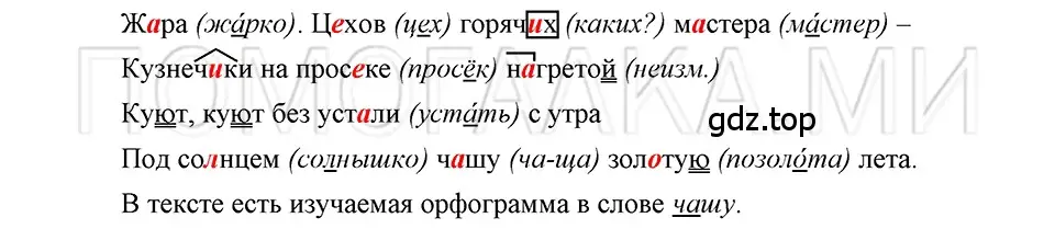 Решение 3. номер 63 (страница 106) гдз по русскому языку 5 класс Шмелев, Флоренская, учебник 1 часть