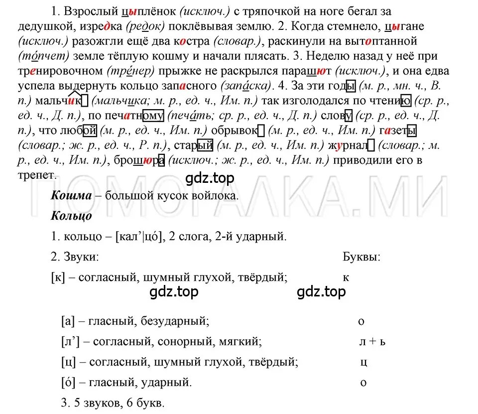 Решение 3. номер 67 (страница 108) гдз по русскому языку 5 класс Шмелев, Флоренская, учебник 1 часть