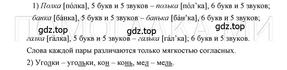 Решение 3. номер 69 (страница 110) гдз по русскому языку 5 класс Шмелев, Флоренская, учебник 1 часть