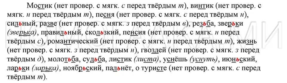 Решение 3. номер 70 (страница 110) гдз по русскому языку 5 класс Шмелев, Флоренская, учебник 1 часть