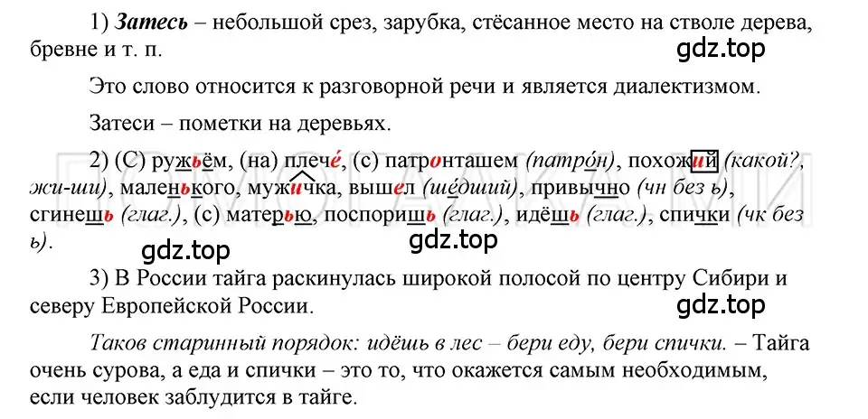 Решение 3. номер 75 (страница 112) гдз по русскому языку 5 класс Шмелев, Флоренская, учебник 1 часть