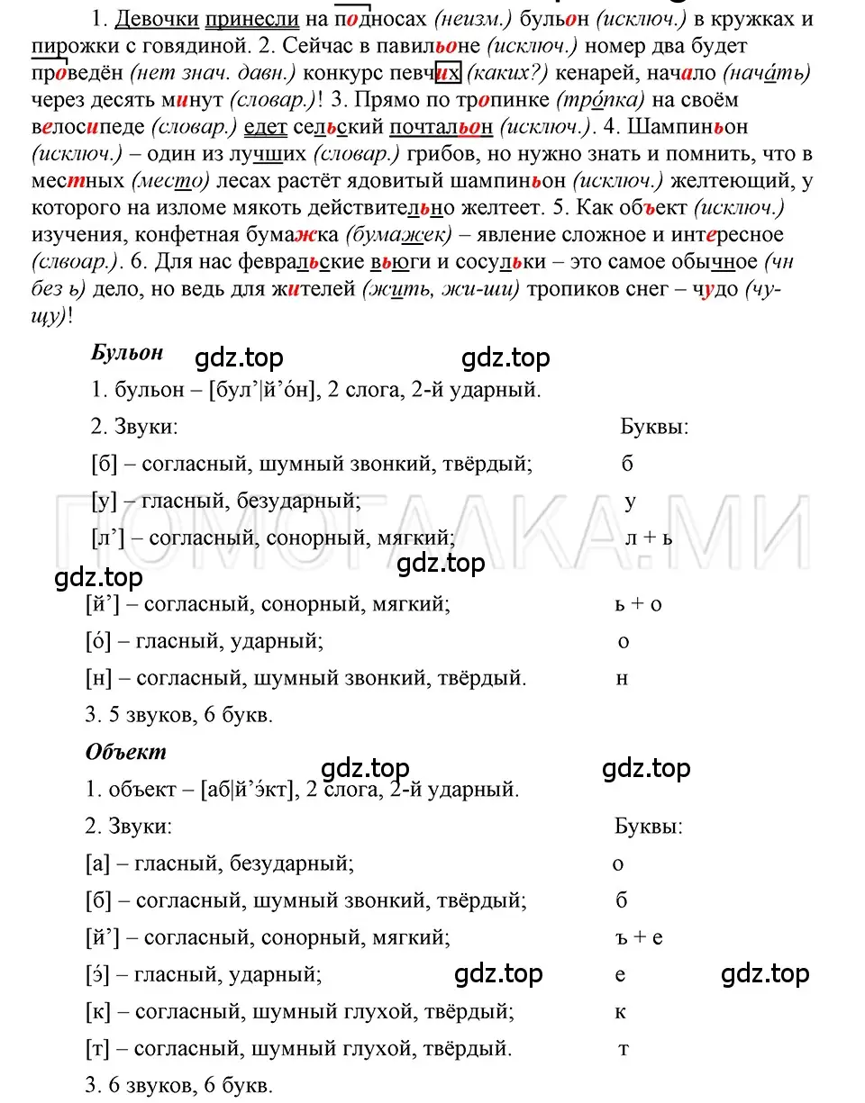 Решение 3. номер 79 (страница 114) гдз по русскому языку 5 класс Шмелев, Флоренская, учебник 1 часть