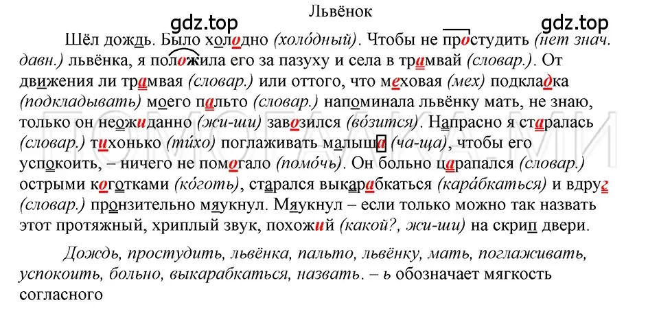 Решение 3. номер 80 (страница 114) гдз по русскому языку 5 класс Шмелев, Флоренская, учебник 1 часть