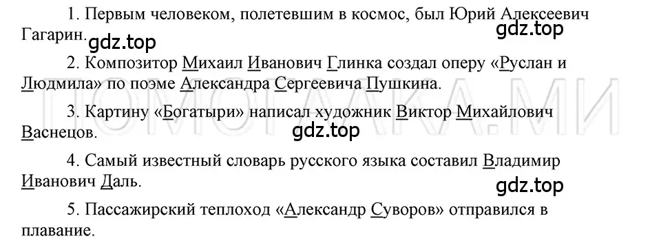 Решение 3. номер 83 (страница 116) гдз по русскому языку 5 класс Шмелев, Флоренская, учебник 1 часть