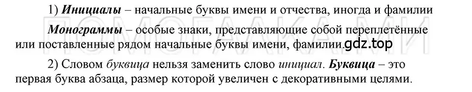 Решение 3. номер 86 (страница 118) гдз по русскому языку 5 класс Шмелев, Флоренская, учебник 1 часть