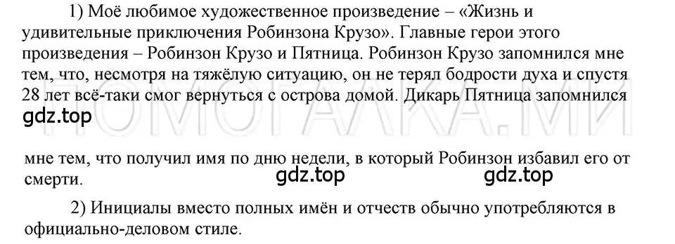 Решение 3. номер 87 (страница 119) гдз по русскому языку 5 класс Шмелев, Флоренская, учебник 1 часть