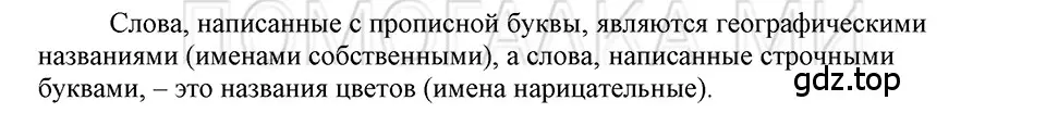 Решение 3. номер 88 (страница 119) гдз по русскому языку 5 класс Шмелев, Флоренская, учебник 1 часть