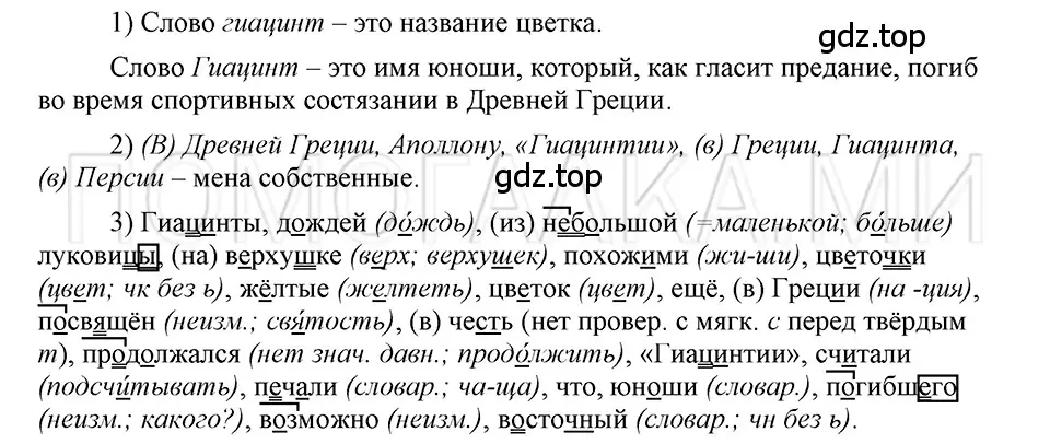 Решение 3. номер 89 (страница 119) гдз по русскому языку 5 класс Шмелев, Флоренская, учебник 1 часть