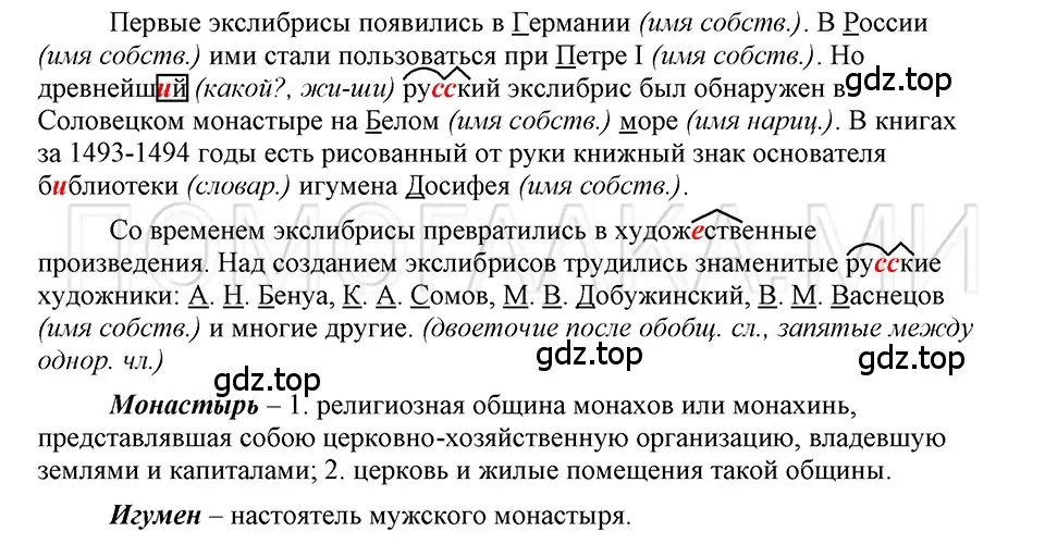 Решение 3. номер 90 (страница 120) гдз по русскому языку 5 класс Шмелев, Флоренская, учебник 1 часть