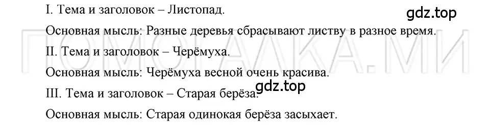 Решение 3. номер 92 (страница 123) гдз по русскому языку 5 класс Шмелев, Флоренская, учебник 1 часть