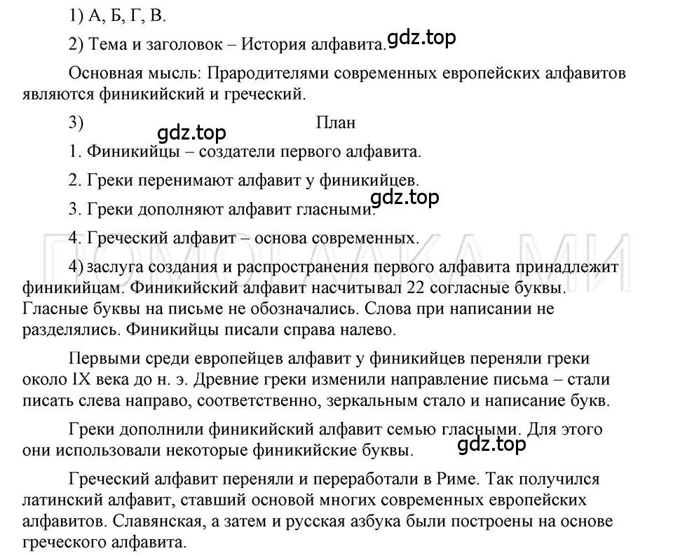 Решение 3. номер 95 (страница 125) гдз по русскому языку 5 класс Шмелев, Флоренская, учебник 1 часть