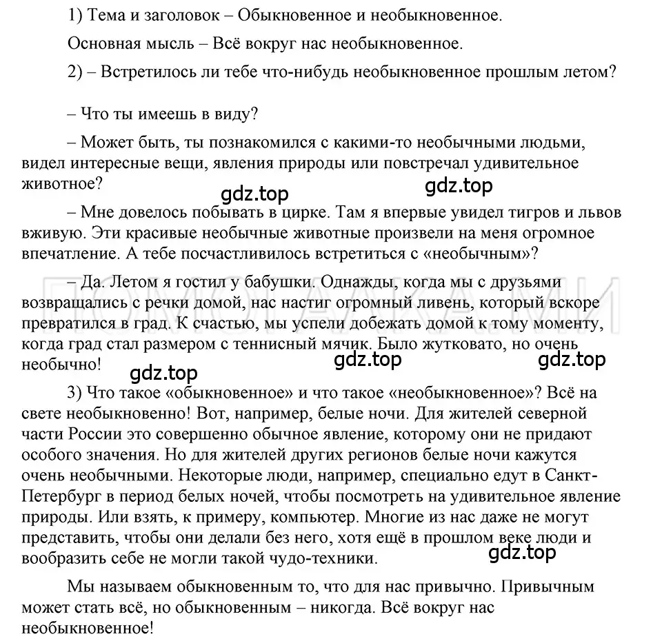 Решение 3. номер 97 (страница 127) гдз по русскому языку 5 класс Шмелев, Флоренская, учебник 1 часть