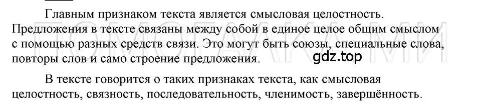 Решение 3. номер Вопросы (страница 122) гдз по русскому языку 5 класс Шмелев, Флоренская, учебник 1 часть