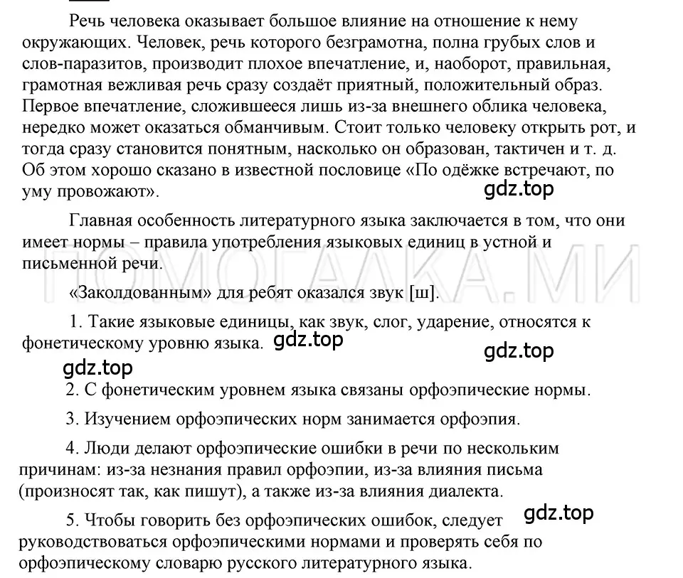 Решение 3. номер Вопросы (страница 128) гдз по русскому языку 5 класс Шмелев, Флоренская, учебник 1 часть