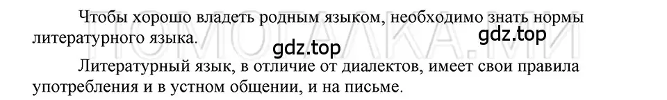 Решение 3. номер Вопросы (страница 68) гдз по русскому языку 5 класс Шмелев, Флоренская, учебник 1 часть