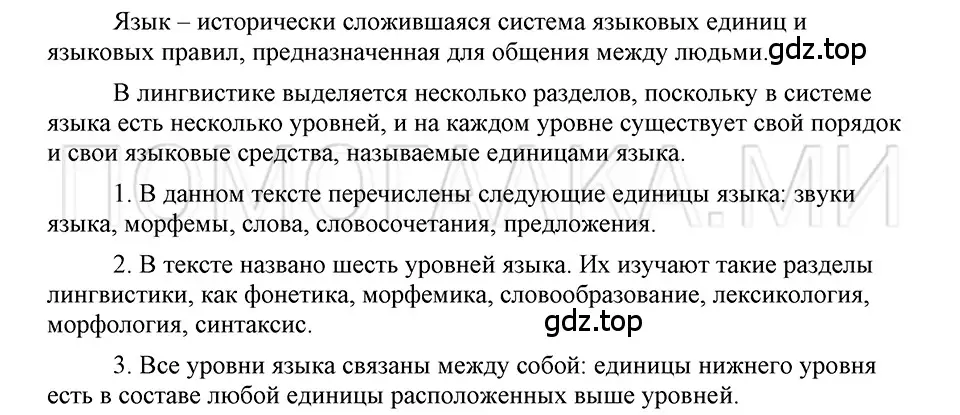 Решение 3. номер Вопросы (страница 71) гдз по русскому языку 5 класс Шмелев, Флоренская, учебник 1 часть