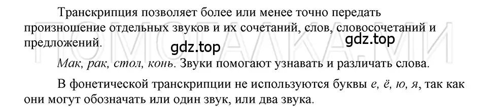 Решение 3. номер Вопросы (страница 76) гдз по русскому языку 5 класс Шмелев, Флоренская, учебник 1 часть