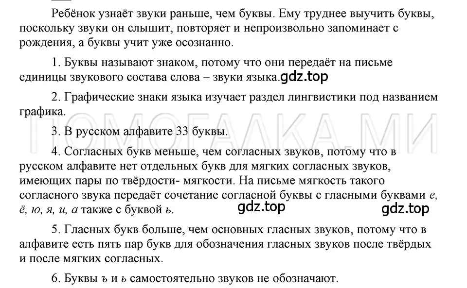 Решение 3. номер Вопросы (страница 94) гдз по русскому языку 5 класс Шмелев, Флоренская, учебник 1 часть