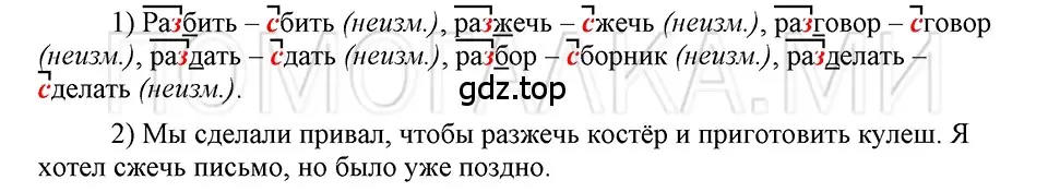 Решение 3. номер 122 (страница 199) гдз по русскому языку 5 класс Шмелев, Флоренская, учебник 1 часть