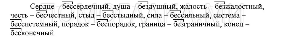 Решение 3. номер 124 (страница 199) гдз по русскому языку 5 класс Шмелев, Флоренская, учебник 1 часть