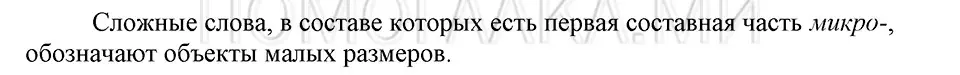 Решение 3. номер 125 (страница 201) гдз по русскому языку 5 класс Шмелев, Флоренская, учебник 1 часть