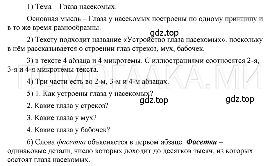 Решение 3. номер 126 (страница 201) гдз по русскому языку 5 класс Шмелев, Флоренская, учебник 1 часть