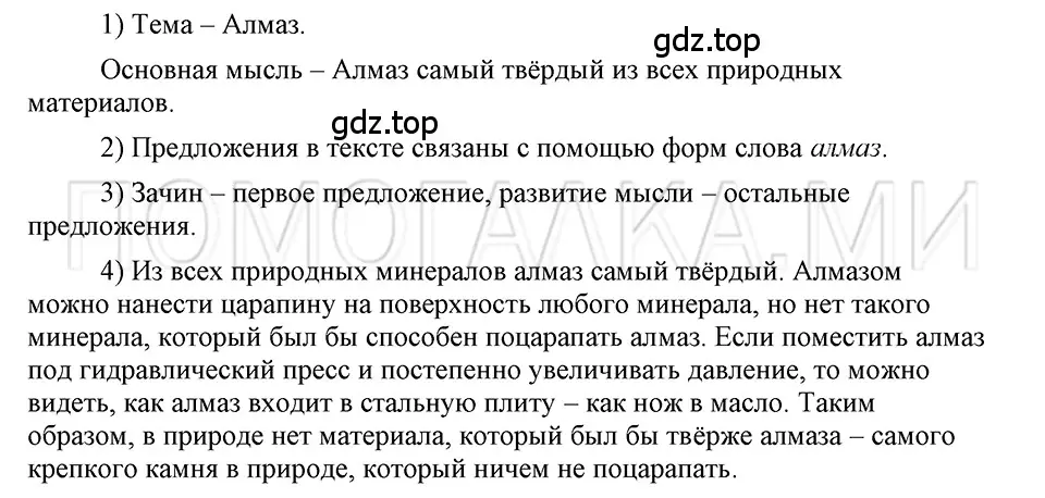 Решение 3. номер 127 (страница 203) гдз по русскому языку 5 класс Шмелев, Флоренская, учебник 1 часть