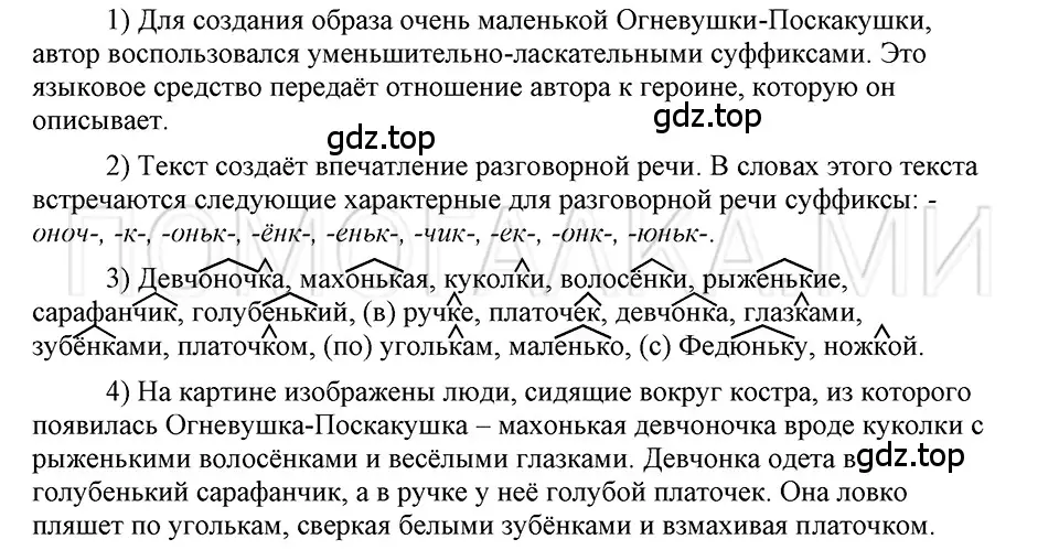 Решение 3. номер 128 (страница 203) гдз по русскому языку 5 класс Шмелев, Флоренская, учебник 1 часть