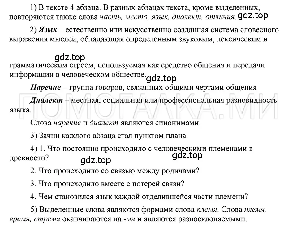 Решение 3. номер 130 (страница 205) гдз по русскому языку 5 класс Шмелев, Флоренская, учебник 1 часть