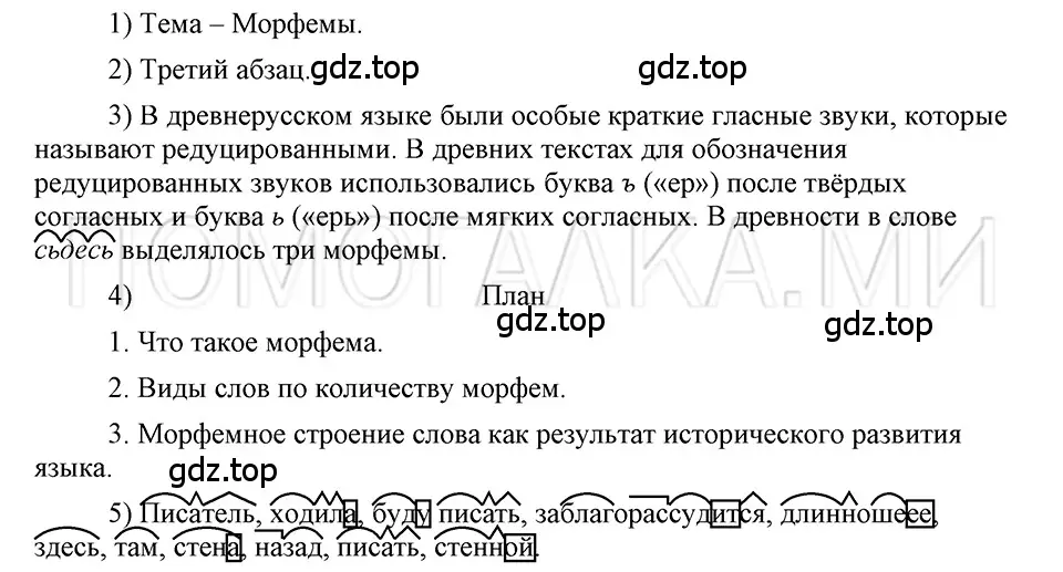 Решение 3. номер 131 (страница 207) гдз по русскому языку 5 класс Шмелев, Флоренская, учебник 1 часть