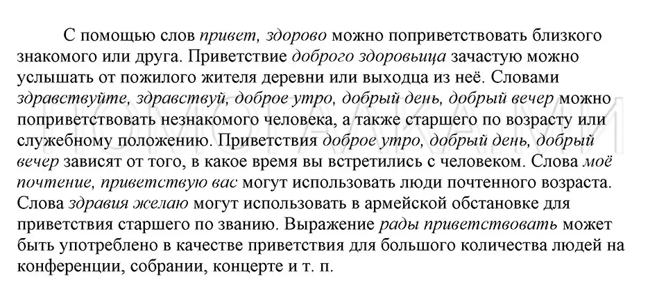 Решение 3. номер 134 (страница 211) гдз по русскому языку 5 класс Шмелев, Флоренская, учебник 1 часть