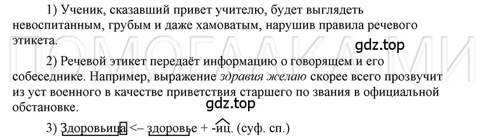 Решение 3. номер 135 (страница 211) гдз по русскому языку 5 класс Шмелев, Флоренская, учебник 1 часть