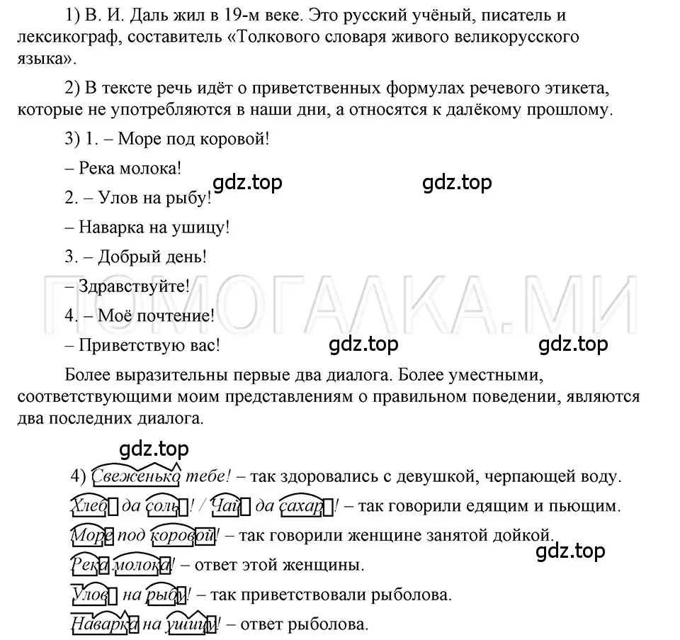 Решение 3. номер 136 (страница 212) гдз по русскому языку 5 класс Шмелев, Флоренская, учебник 1 часть